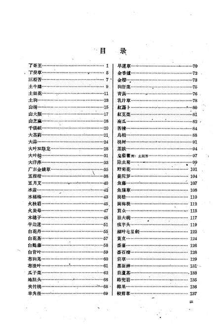《嶺南草药志》.pdf_广东省志预览图4
