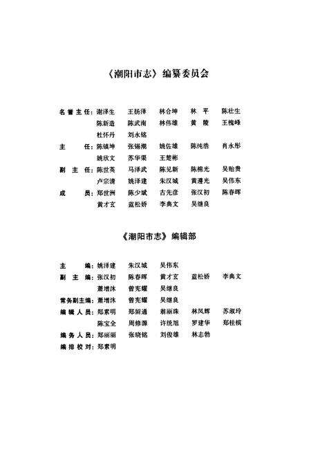 《潮阳市志·上册(1979-2003)》.pdf_广东省志预览图2