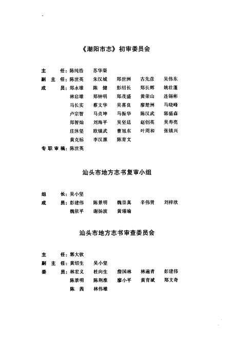 《潮阳市志·上册(1979-2003)》.pdf_广东省志预览图5