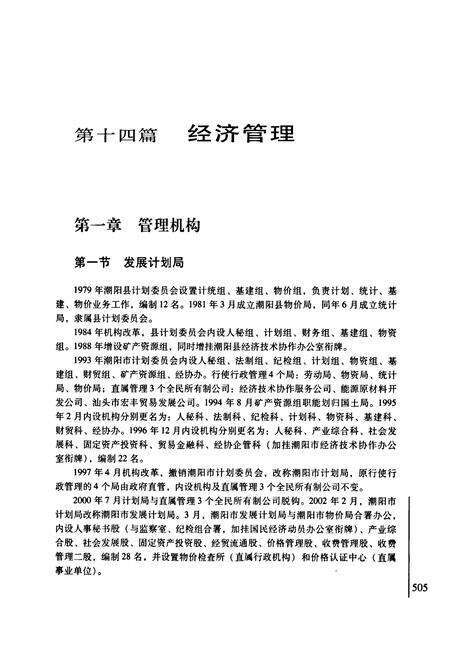《潮阳市志·下册(1979-2003)》.pdf_广东省志预览图2