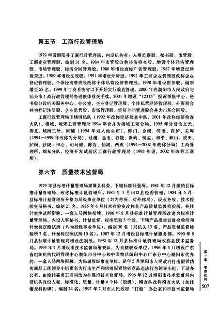 《潮阳市志·下册(1979-2003)》.pdf_广东省志预览图4
