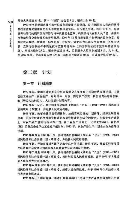 《潮阳市志·下册(1979-2003)》.pdf_广东省志预览图5