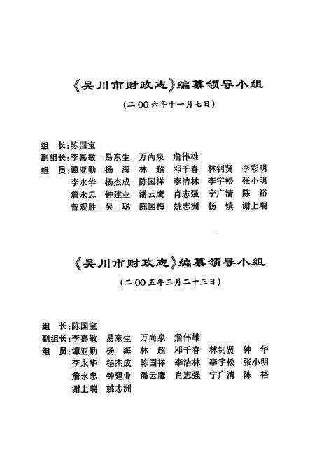 《吴川市财政志》.pdf_广东省志预览图3