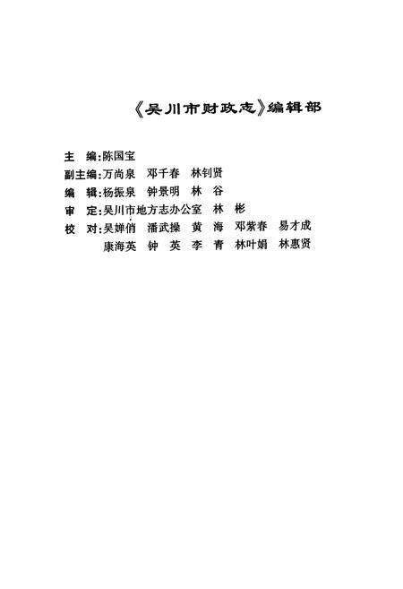 《吴川市财政志》.pdf_广东省志预览图4