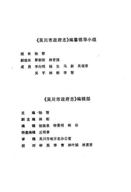 《吴川市政府志》.pdf_广东省志预览图3