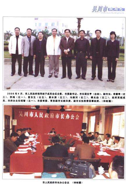 《吴川市政府志》.pdf_广东省志预览图5