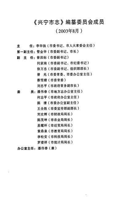《兴宁市志(1979-2000)》.pdf_广东省志预览图2
