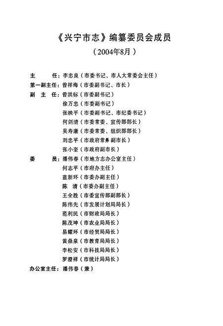 《兴宁市志(1979-2000)》.pdf_广东省志预览图3