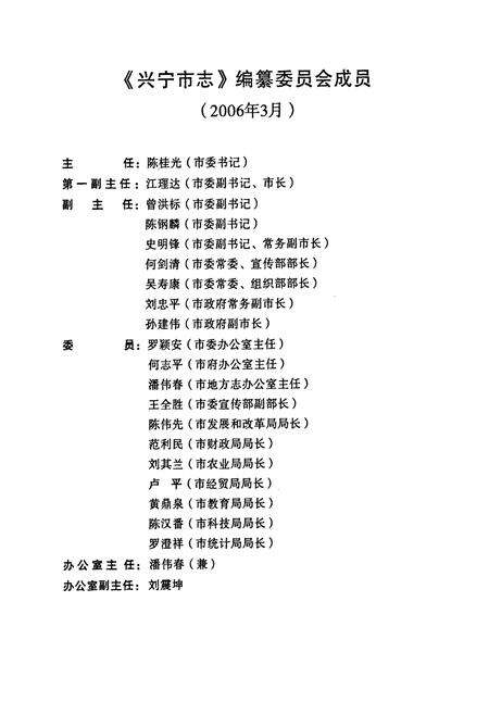 《兴宁市志(1979-2000)》.pdf_广东省志预览图4