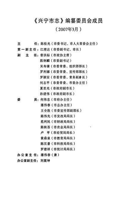 《兴宁市志(1979-2000)》.pdf_广东省志预览图5