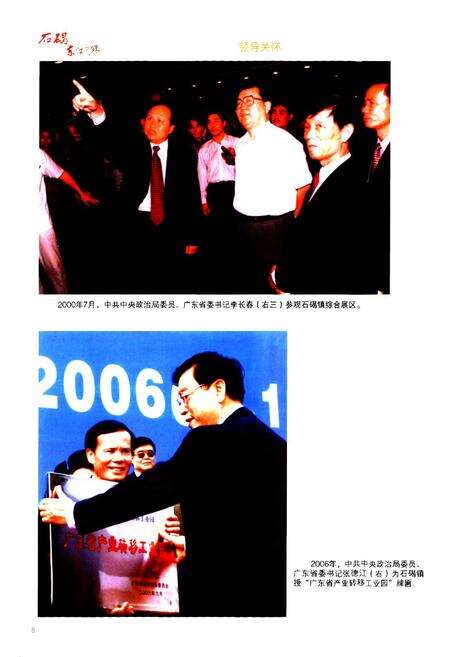 《东莞市石碣镇志》.pdf_广东省志预览图5