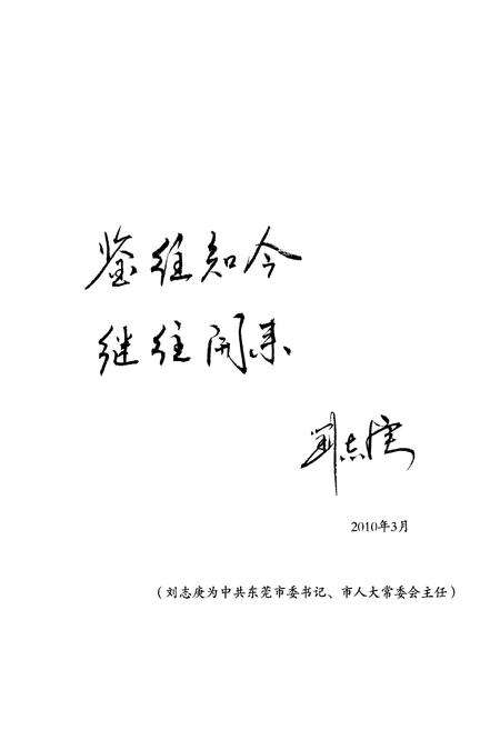 《东莞市石江区志》.pdf_广东省志预览图2