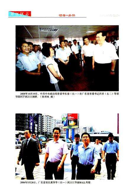 《东莞市石江区志》.pdf_广东省志预览图5