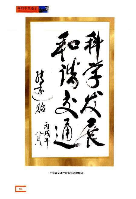 《揭阳市交通志》.pdf_广东省志预览图3