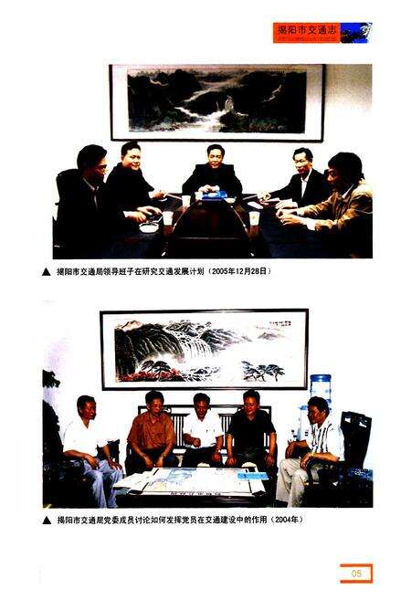 《揭阳市交通志》.pdf_广东省志预览图4