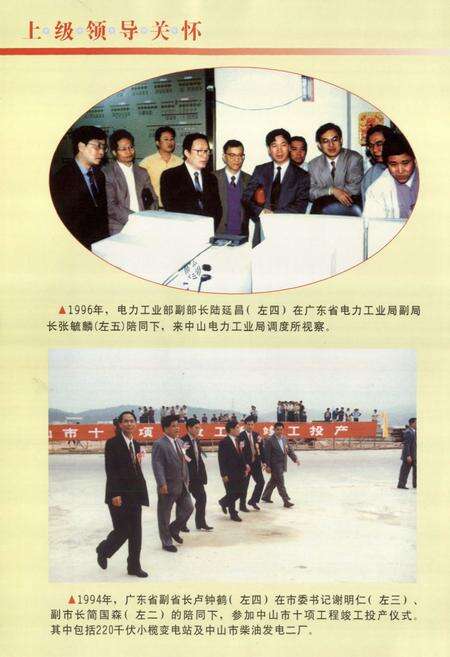 《中山电力工业志(1912年-2000年)》.pdf_广东省志预览图3