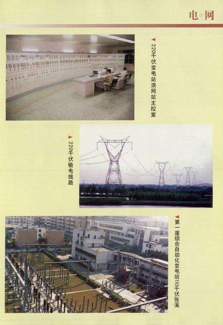 《中山电力工业志(1912年-2000年)》.pdf_广东省志预览图4