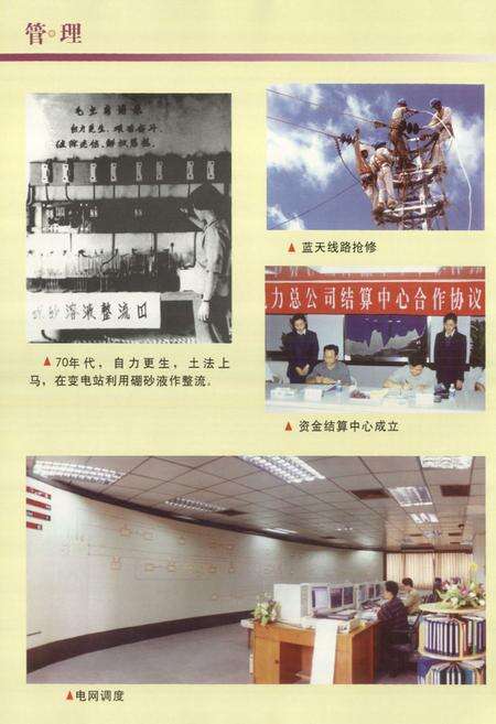 《中山电力工业志(1912年-2000年)》.pdf_广东省志预览图5