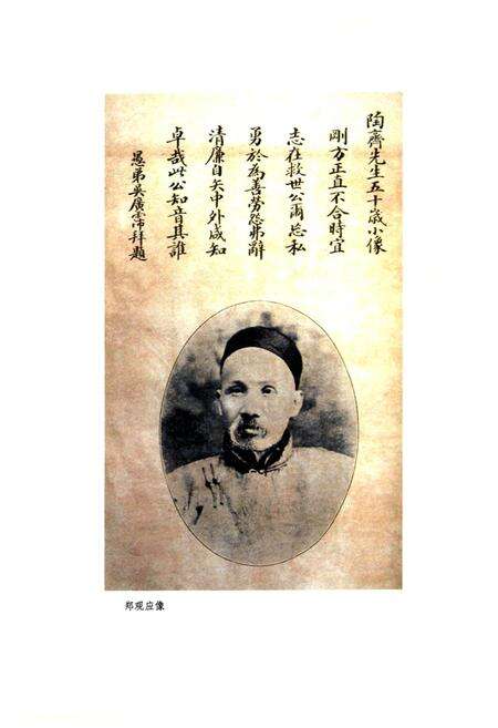 《郑观应志》.pdf_广东省志预览图2
