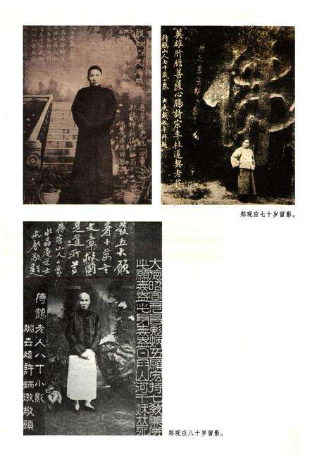 《郑观应志》.pdf_广东省志预览图3