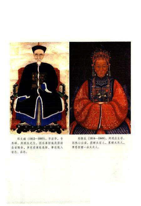 《郑观应志》.pdf_广东省志预览图4