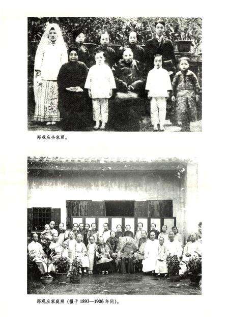 《郑观应志》.pdf_广东省志预览图5