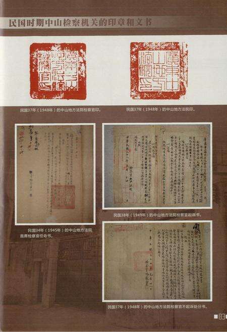 《中山市检察志》.pdf_广东省志预览图4