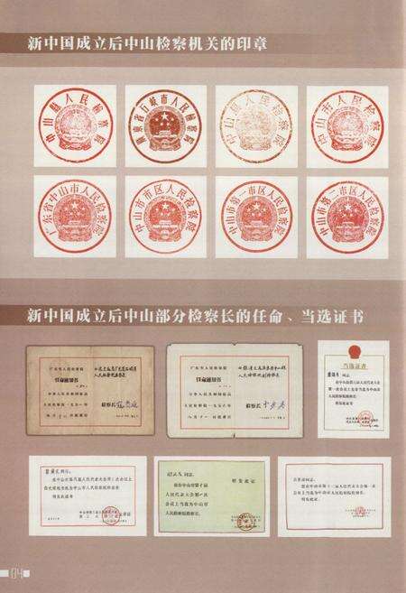 《中山市检察志》.pdf_广东省志预览图5