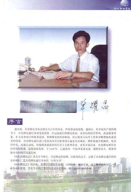 《从化市邮电志》.pdf_广东省志预览图2