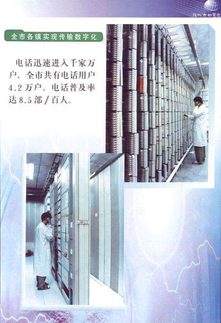 《从化市邮电志》.pdf_广东省志预览图4
