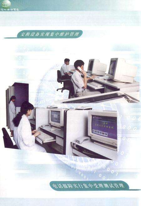 《从化市邮电志》.pdf_广东省志预览图5