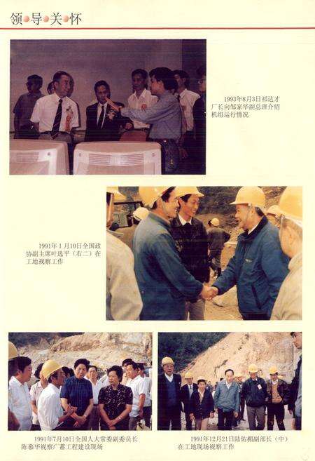 《广州蓄能水电厂志》.pdf_广东省志预览图4