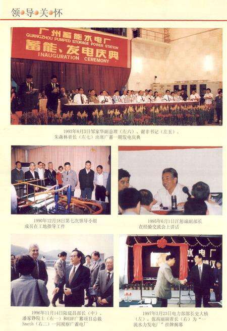 《广州蓄能水电厂志》.pdf_广东省志预览图5