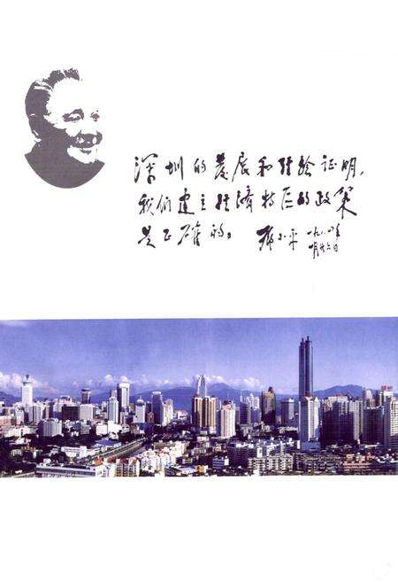 《特区人物志·深圳卷(Ⅰ)》.pdf_广东省志预览图4