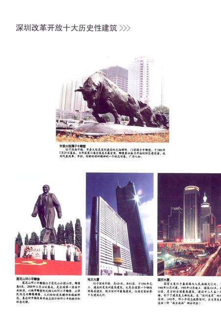 《特区人物志·深圳卷(Ⅰ)》.pdf_广东省志预览图5