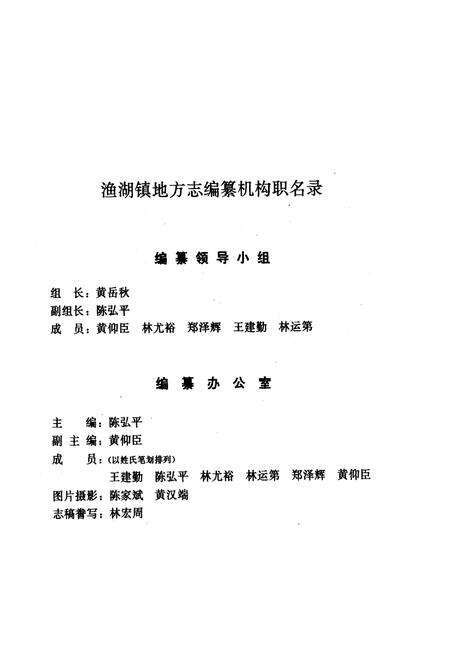 《广东省揭阳县渔湖镇志》.pdf_广东省志预览图2