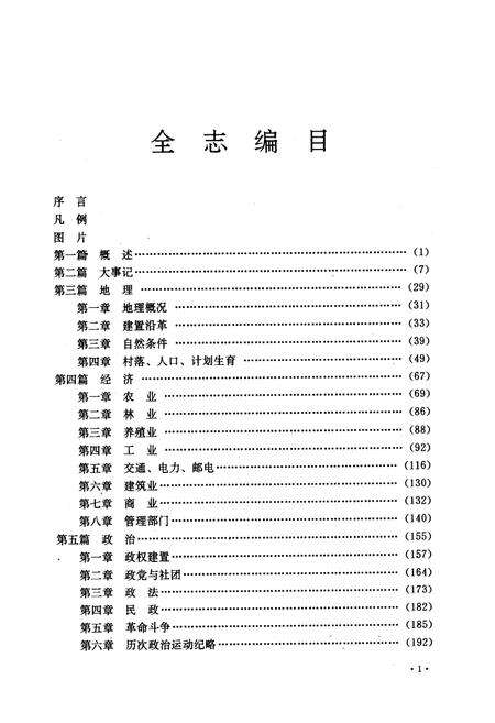 《广东省揭阳县渔湖镇志》.pdf_广东省志预览图3