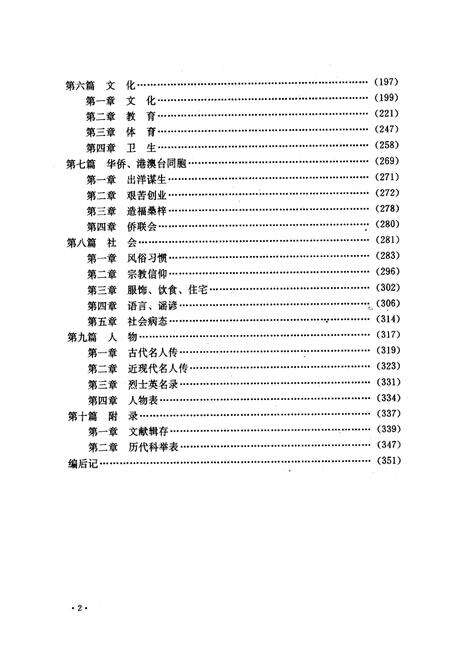 《广东省揭阳县渔湖镇志》.pdf_广东省志预览图4