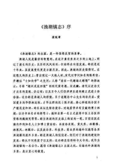 《广东省揭阳县渔湖镇志》.pdf_广东省志预览图5