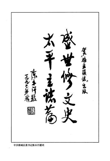 《梅云镇志》.pdf_广东省志预览图4