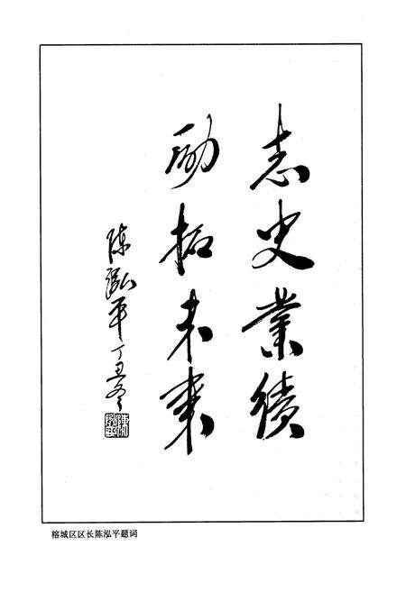 《梅云镇志》.pdf_广东省志预览图5