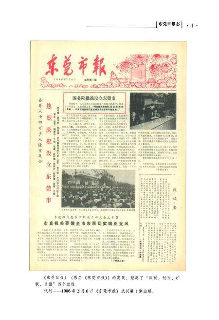 《东莞日报志》.pdf_广东省志预览图2