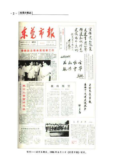 《东莞日报志》.pdf_广东省志预览图3