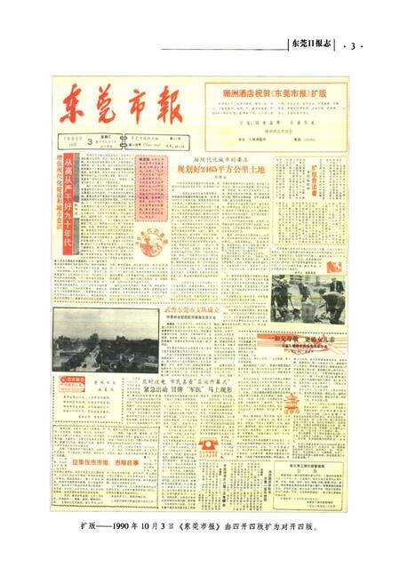 《东莞日报志》.pdf_广东省志预览图4
