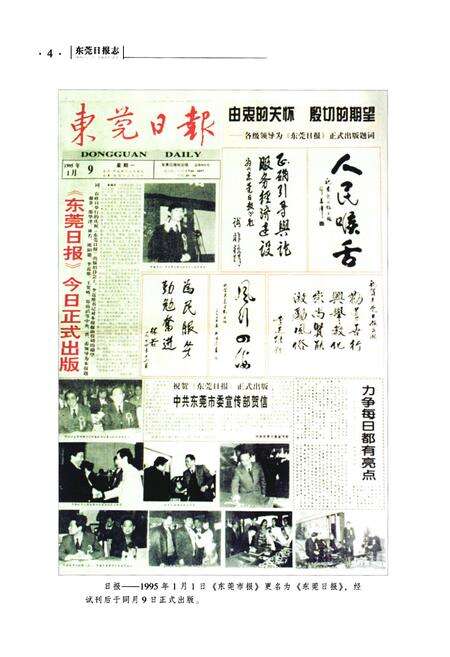 《东莞日报志》.pdf_广东省志预览图5