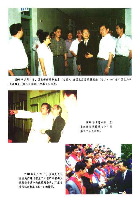《东莞市卫生志》.pdf_广东省志预览图2
