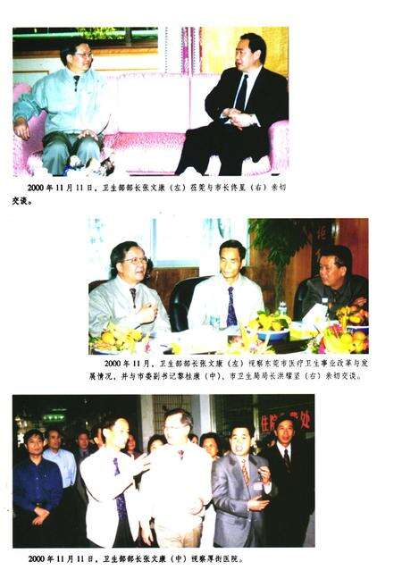 《东莞市卫生志》.pdf_广东省志预览图3