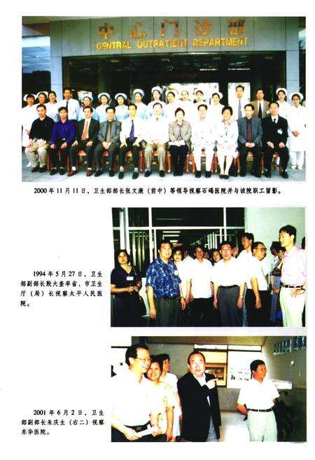 《东莞市卫生志》.pdf_广东省志预览图4