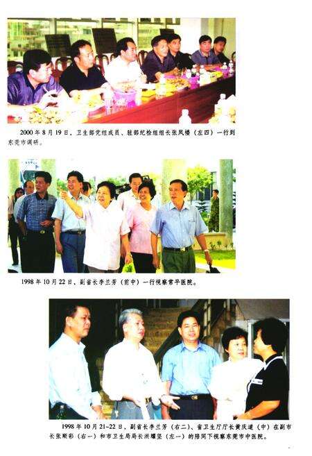 《东莞市卫生志》.pdf_广东省志预览图5