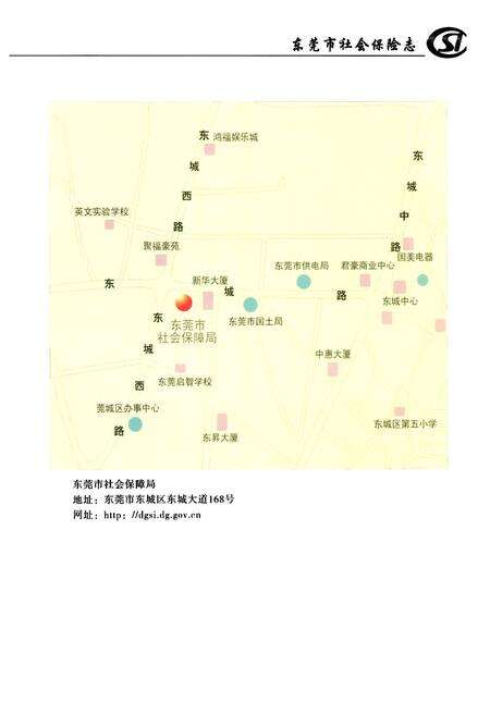 《东莞市社会保险志》.pdf_广东省志预览图2